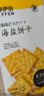 来伊份海盐饼干香葱味110g 薄脆饼干早餐下午茶烘焙点心孕妇休闲零食 实拍图