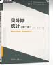 贝叶斯统计推断 实拍图