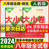 万唯大小卷八年级上册下册试卷 2024版万唯中考初二期末复习模拟冲刺试卷 同步教材单元检测卷测试卷万维 【会考2本】地理生物 人教版 晒单实拍图