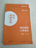 中公教育教资考试资料2026上半年小学教师资格证考试教材真题用书：教材+历年真题试卷及预测语文数学英语音乐体育美术适用 综合素质教育教学知识与能力小学教资考试资料2025 小学语文教资面试 实拍图