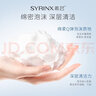希芸（syrinx） 焕采泡沫洁面膏孔氨基酸洗面奶深层清洁补水保湿清爽不紧绷 实拍图