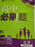 【2026高中必刷题】高一必刷题上下册必修一二册人教版物理必修三新教材高一必刷题试卷必修1必修2新高一同步课本教辅资料人教版北师苏教鲁科外研版狂K重点名校真题卷练习册 【高一上册】语数英物化生6本人教 实拍图
