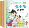 儿童好习惯励志培养绘本（全12册）幼儿园入园必备绘本0-3-6岁老师推荐培养好习惯表达童书扫码伴读 睡前故事书 儿童绘本好习惯励志培养绘本省钱卡 实拍图