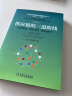 供应链的三道防线：需求预测、库存计划、供应链执行 第2版 实拍图