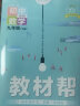 教材帮 初中 九下 数学 BSD（北师大）教材同步解读  2024春季 天星教育 实拍图