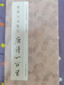 米芾行书集字唐诗一百首 收录米芾行书经典行书碑帖集字古诗词鉴赏大全作品集 毛笔书法字帖初学者临摹教材浙江人民美术出版社图书籍 实拍图