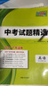 天利38套广东中考真题试卷广东省中考试题精选初三九年级广东省历年中考语文数学英语物理化学生物地理会考真题卷中考真题试卷全套初三试卷总复习资料天利38套广东中考专版官方旗舰店 【2026中考适用】 广东 实拍图