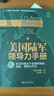 美国陆军领导力手册：在任何情况下实施领导的技能、策略与方法 实拍图