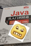 Java从入门到精通(2025新版) java语言程序设计电脑编程基础计算机软件开发教程JAVA编程入门零基础自学书籍javascript 实拍图
