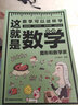 我超喜欢的趣味数学书 小学一年级   第2版 实拍图