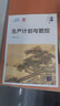 生产计划与管控/21世纪经济管理精品教材·管理科学与工程系列 晒单实拍图