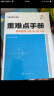 重难点手册 高中数学 必修 第一册 RJA 高一上 新教材人教A版 2024版 王后雄 实拍图