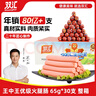 双汇 王中王火腿肠香肠 65g*30支整箱 休闲零食 即食火腿肠 露营 出游 实拍图