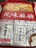 芝麻酥糖湖北特产武穴桂花酥糖老式怀旧糕点 黑麻酥糖【新鲜日期】 一斤500g 实拍图