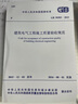 建筑电气工程施工质量验收规范（GB50303-2015） 实拍图