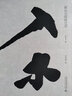 入木：黄永玉版画艺术 实拍图