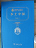 乡土中国 高中“读整本书”推荐阅读（精装典藏 朱永新及各省级教育专家审订推荐）智慧熊图书 实拍图