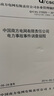 Q/GDW 1799.2—2013 国家电网公司电力安全工作规程 线路部分 条文解读 实拍图