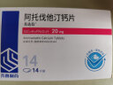 【5盒装】齐鲁 美达信 阿托伐他汀钙片20mg*14片 实拍图