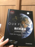 我们的星球 实拍图