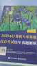 【官方现货】2026计算机考研 王道计算机考研408复习指导系列 计算机考研教材系列408教材真题机试指南 王道408 基础综合考试历年真题解析 实拍图