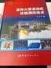 【自营】液体火箭发动机试验测控技术 航天科技图书出版基金 晒单实拍图