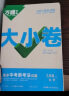 2024万唯大小卷九年级化学上册初中单元同步试卷测试全套人教版练习册初中必刷题课本全套单元训练期中期末模拟复习基础题初二升初三暑假衔接万唯教育官方旗舰店万维教育统编版部编版 实拍图