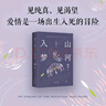 格非作品集 山河入梦 格非江南三部曲第二部 精装典藏版 实拍图