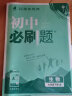 初中必刷题 生物七年级下册 人教版 初一教材同步练习题教辅书 理想树2023版 实拍图