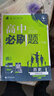 必刷题【高二必刷题】2026高中必刷题高二新教材数学英语选修一选修二选修三上下册物理化学选择性必修一二三人教版北师鲁科苏教版新高考选修二三同步课本训练狂K重点练习册高二必刷题 【历史人教版】选修一 实拍图