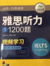 华研外语2024春雅思听力1200题 语料库+真题还原 可搭真题阅读写作词汇口语 剑桥雅思英语IELTS/托福系列 实拍图