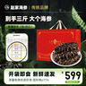 赵家大连即食海参底播刺参净含量3斤（15-25只）礼盒装 源头直发 实拍图