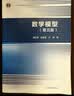 数学模型（第五版） 实拍图