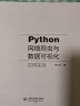 python网络爬虫与数据可视化应用实战 chatgpt聊天机器人人工智能大数据时代高效数据获取技术（图解+案例）利用python进行数据分析大话数据结构与算法之美数据挖掘 实拍图