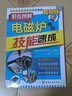 电子产品维修技能速成丛书--彩色图解电磁炉维修技能速成 实拍图