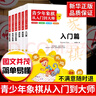 【现货速发】青少年象棋从入门到大师全6册 儿童象棋基础教程象棋书籍象棋棋谱少儿小学生初学者中国象棋入门 实拍图
