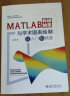 MATLAB科研绘图与学术图表绘制从入门到精通 科技绘图与科学可视化专业教程 实拍图