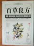 【包邮】从零开始学中医基础理论知识入门书籍 针灸大成 针经（精装）定价134.8 实拍图