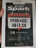 含12月新真题星火英语四级考试英语真题试卷备考2025年6月大学英语cet46四六级刷历年真题卷通关词汇书单阅读理解听力翻译作文专项训练模拟资料 四级词汇周计划 实拍图