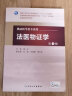 法医学套装11册本科教材法医病理学+毒理学+毒物分析+法学+精神病学+临床学+人类学+物证学 人卫社 实拍图