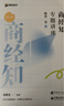 众合法考2026客观题柏浪涛刑法精讲卷教材 法考2026年司法考试全套教材 孟献贵民法 法考教材2026 厚大司法考试教材讲义司考用书 郄鹏恩商经知精讲 实拍图