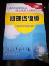 心理咨询师 三级 国家职业技能鉴定操作技能考核题库解析 实拍图