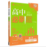 【高二选修】2024高中必刷题选修二选修三选择性必修二三人教版A狂K重点新高考新教材语文数学英语物理化学生物政治历史地理课本同步练习册： 政治选修1/2合订RJ 实拍图