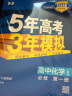 曲一线 高一上高中化学 必修第一册 人教版 新教材 2024版高中同步5年高考3年模拟五三 实拍图