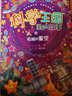 科学王国里的故事（套装4册：忙碌的元素家族+眨眼的星空+有趣的植物王国+藏在身边的物理奥秘）好玩又实用科普知识，中小学生课外读物科学普知识启蒙课外书 实拍图