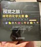 【包邮】【樊登推荐】视觉之旅：神奇的化学元素2（彩色典藏版） 异步图书出品 实拍图