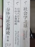 李康社会学译丛（社会学之思+后现代性下的生命与多重时间+身体与社会理论） 晒单实拍图