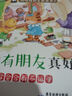 10册 好性格教育图画书 彩图注音版 有朋友真好 森林分享会 6-8岁儿童性格培养好品德幼儿绘本亲子情商教育一年级阅读故事书 有朋友真好 实拍图