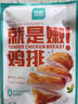 凤祥食品优形嫩鸡排橄榄油半成品低脂香煎代餐鸡胸肉生鲜冷冻鸡肉水煎鸡扒 【20片装】原味15片+黑胡椒味5片 实拍图