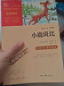 小鹿斑比 中小学课外阅读 无障碍阅读 智慧熊图书 新老版本随机发货 实拍图